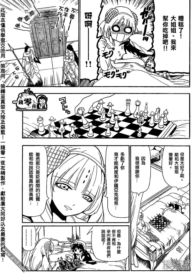 🍟魔笛MAGI 第117话 启程的预感 第7页