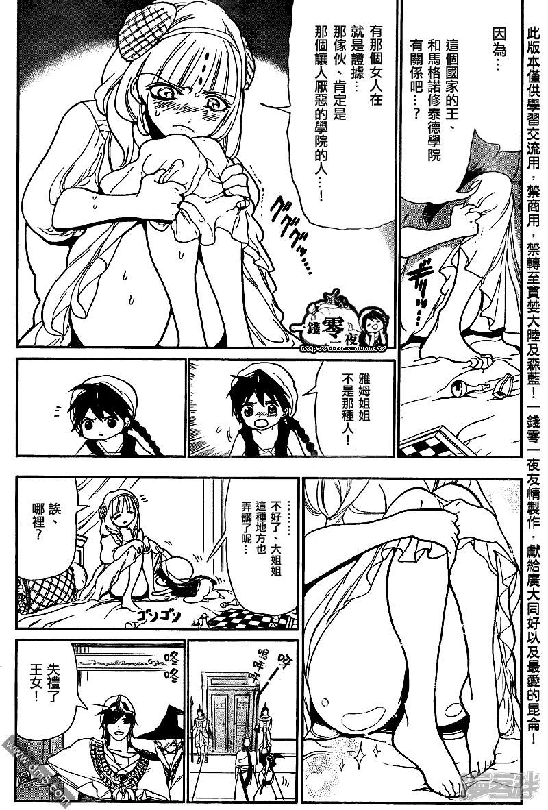 🍟魔笛MAGI 第117话 启程的预感 第8页