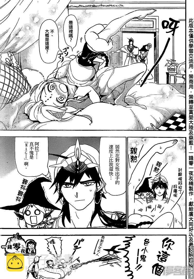🍟魔笛MAGI 第117话 启程的预感 第9页
