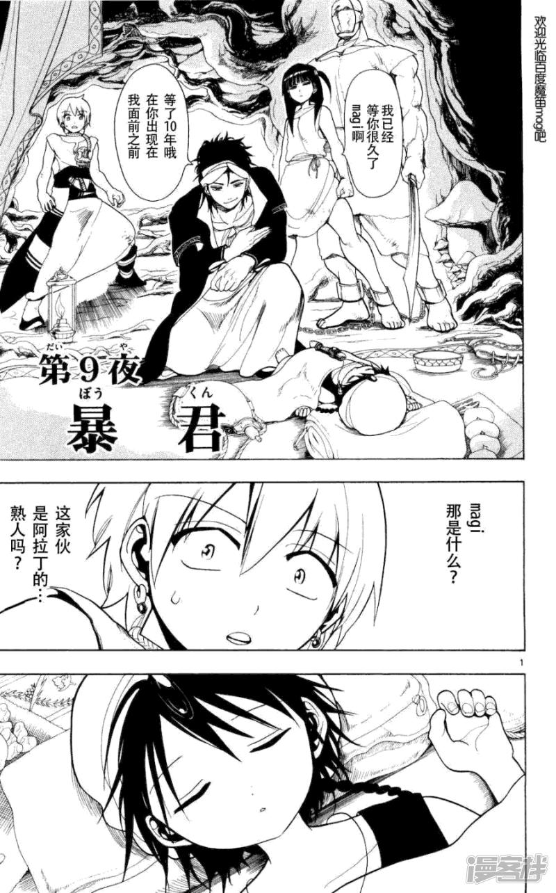 🍟魔笛MAGI 第9话 暴君 第1页