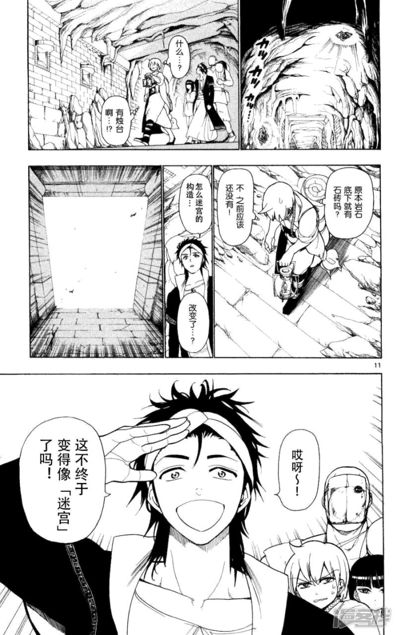 🍟魔笛MAGI 第9话 暴君 第11页