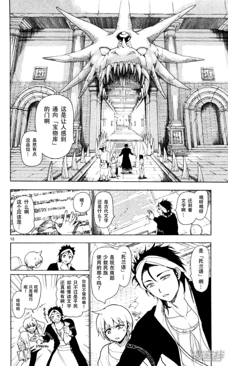 🍟魔笛MAGI 第9话 暴君 第12页