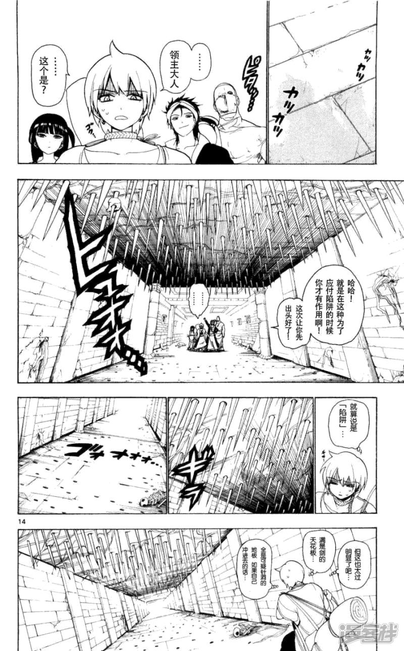 🍟魔笛MAGI 第9话 暴君 第14页