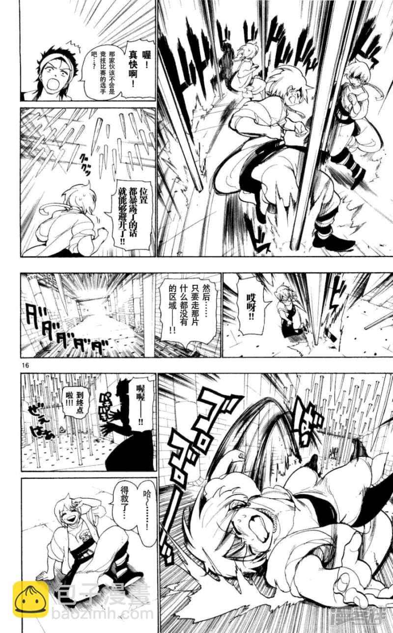 🍟魔笛MAGI 第9话 暴君 第16页