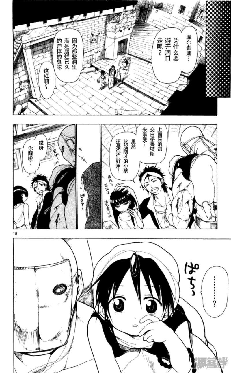 🍟魔笛MAGI 第9话 暴君 第18页