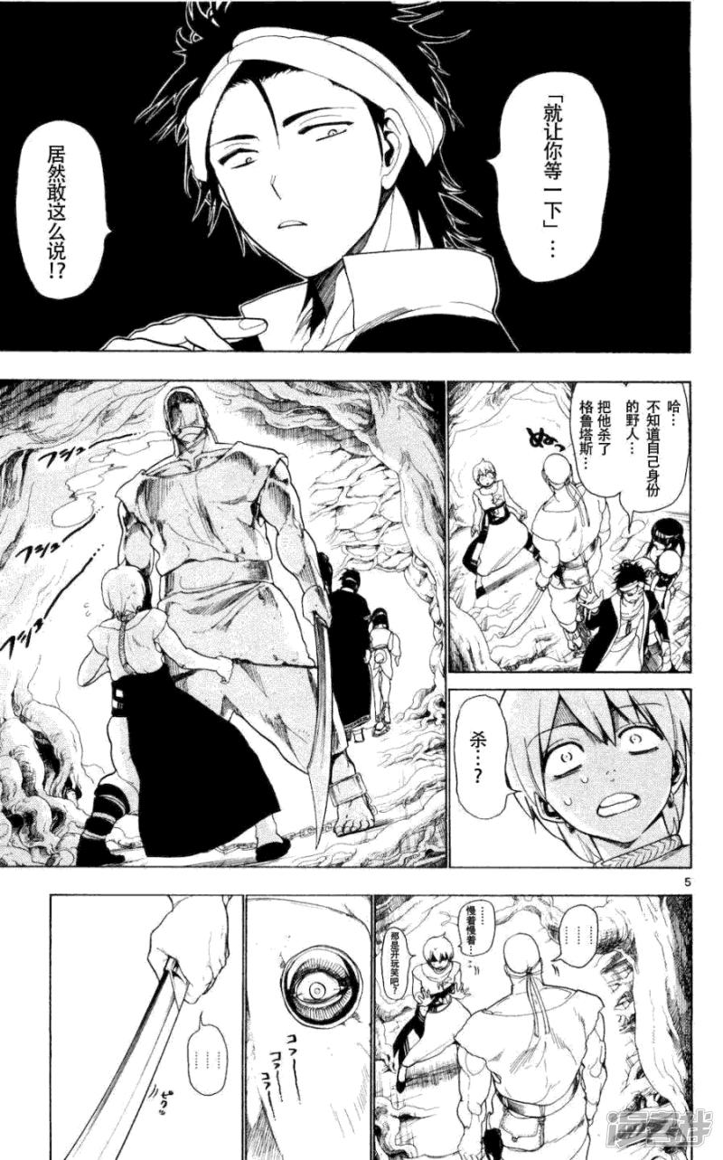 🍟魔笛MAGI 第9话 暴君 第5页