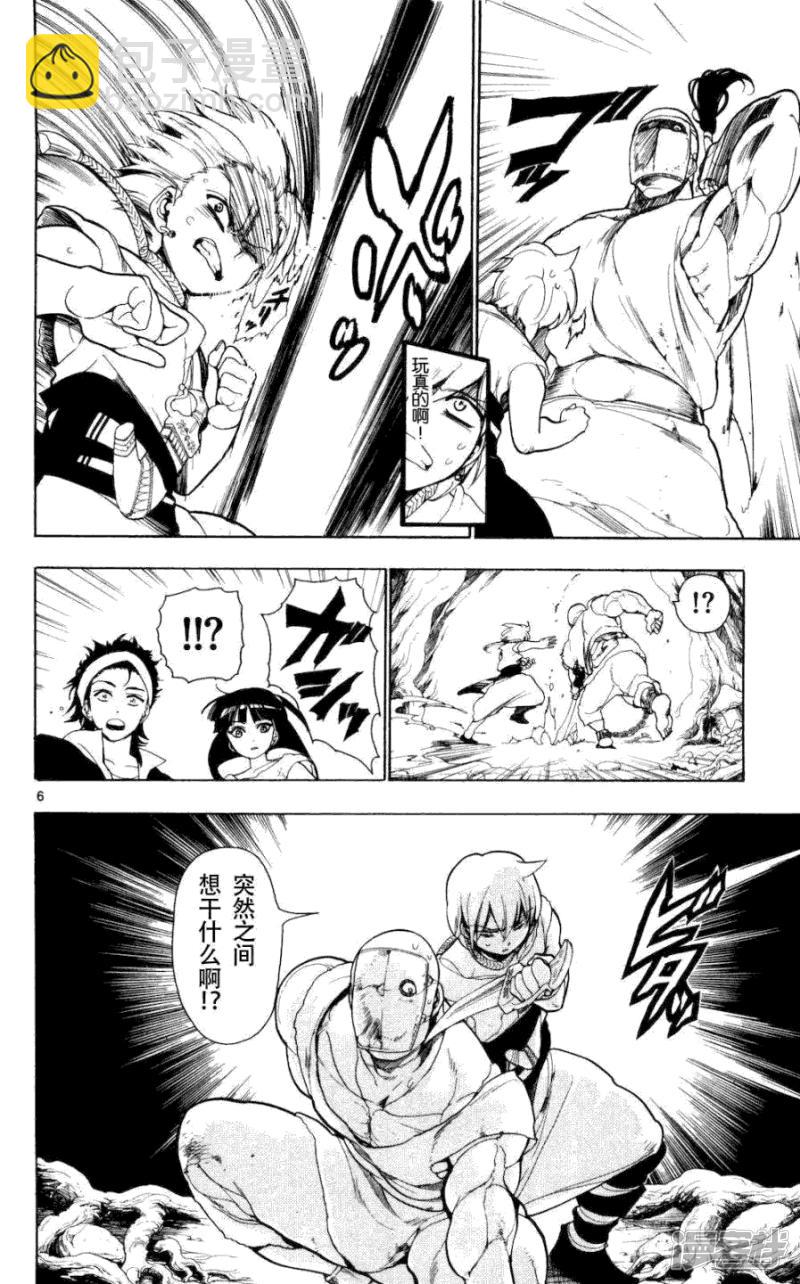 🍟魔笛MAGI 第9话 暴君 第6页