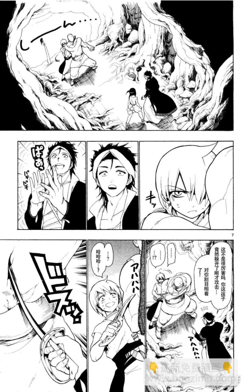 🍟魔笛MAGI 第9话 暴君 第7页