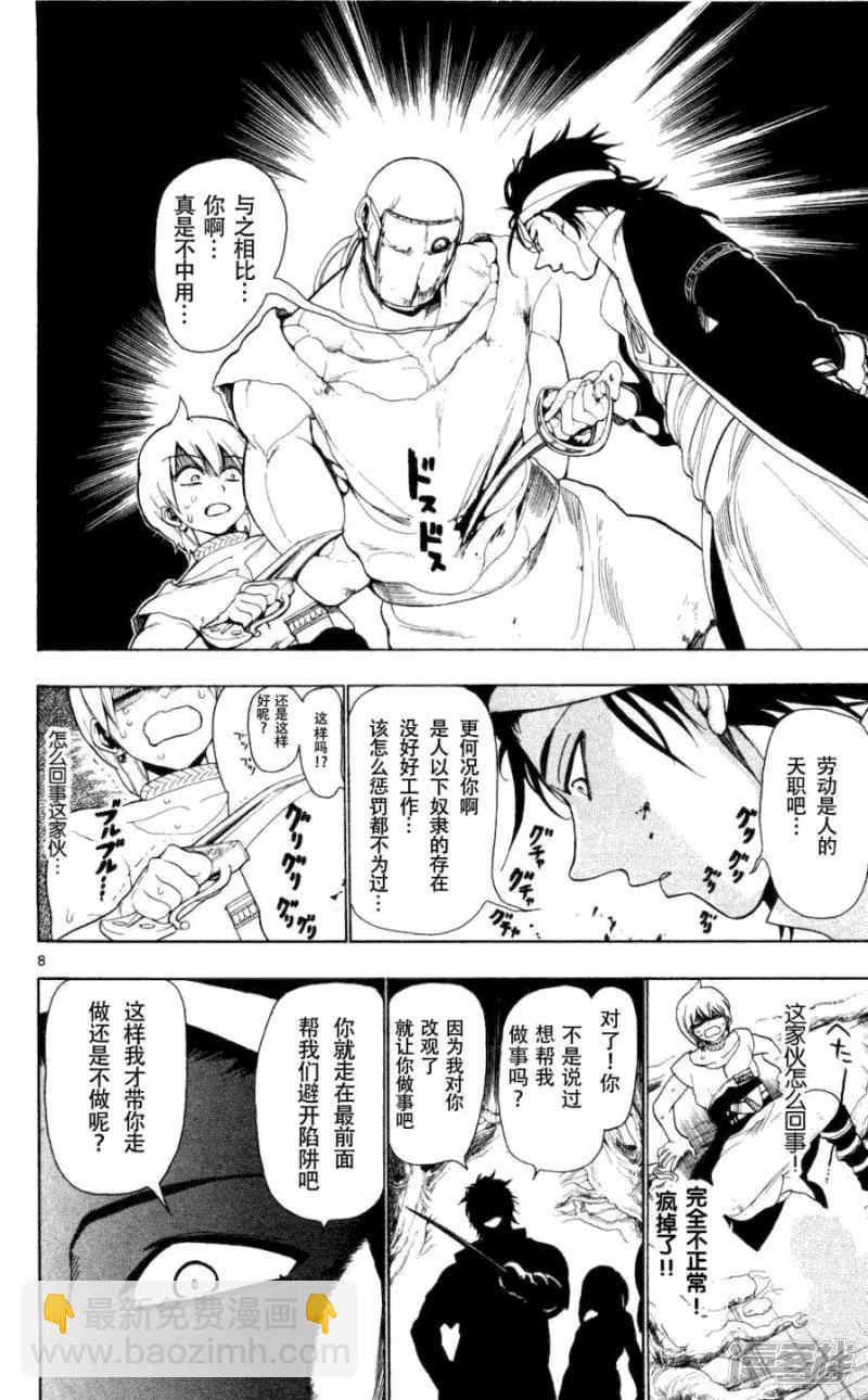 🍟魔笛MAGI 第9话 暴君 第8页