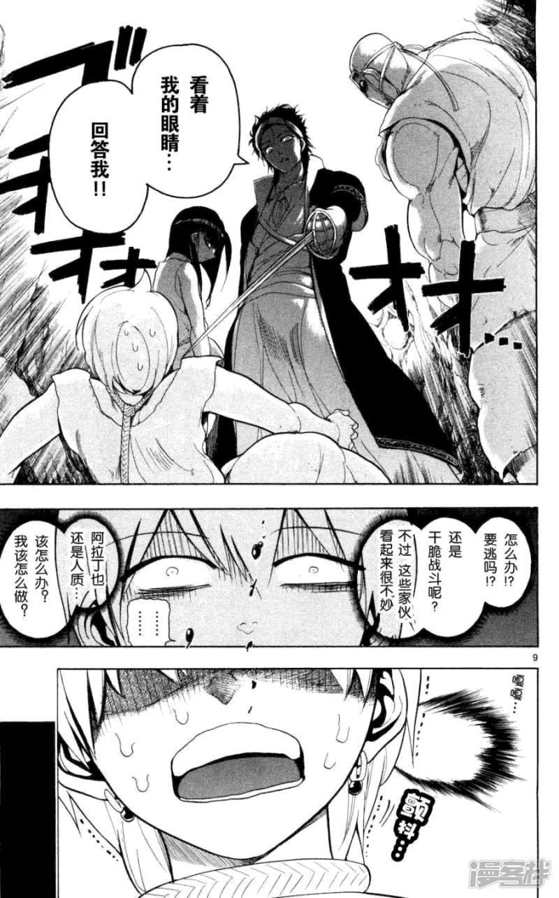 🍟魔笛MAGI 第9话 暴君 第9页
