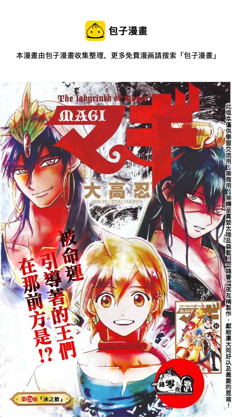🍟魔笛MAGI 第126话 第1页