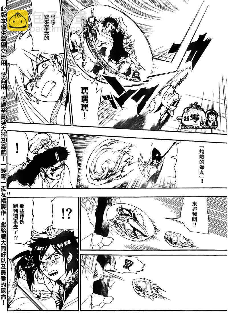 🍟魔笛MAGI 第126话 第11页