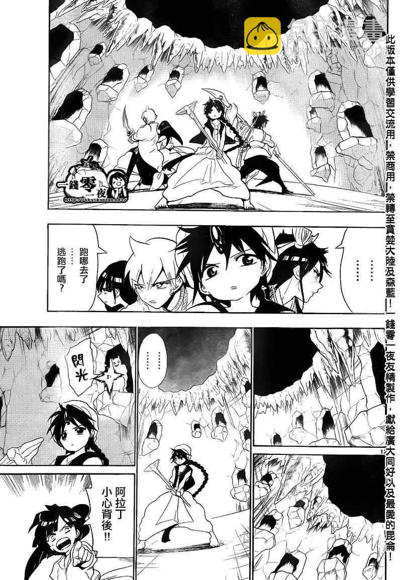 🍟魔笛MAGI 第126话 第12页