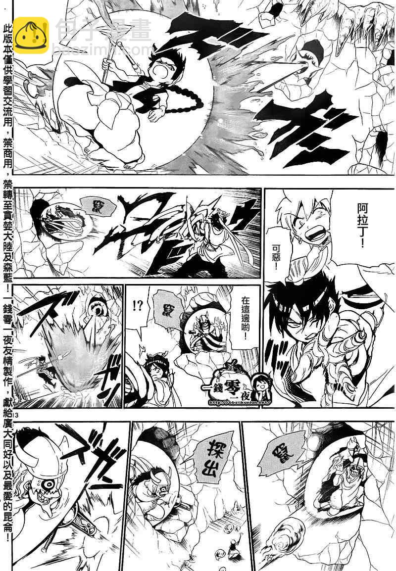🍟魔笛MAGI 第126话 第13页