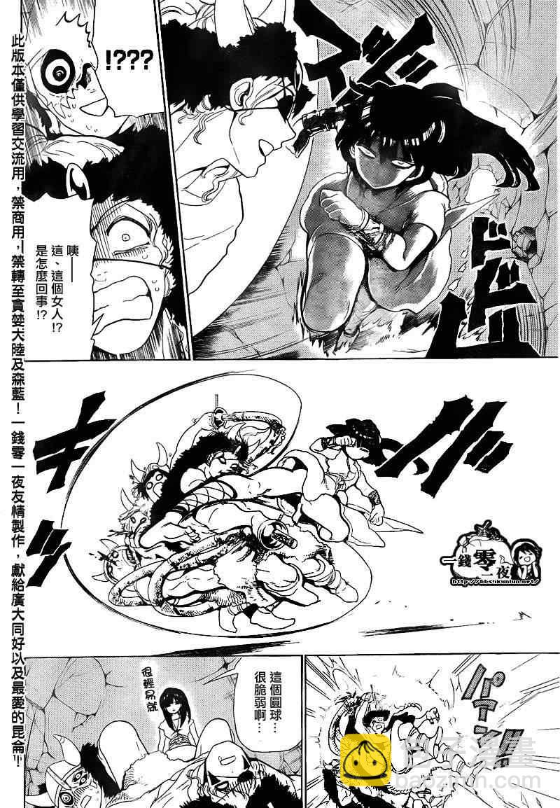🍟魔笛MAGI 第126话 第15页