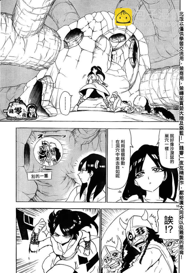 🍟魔笛MAGI 第126话 第16页