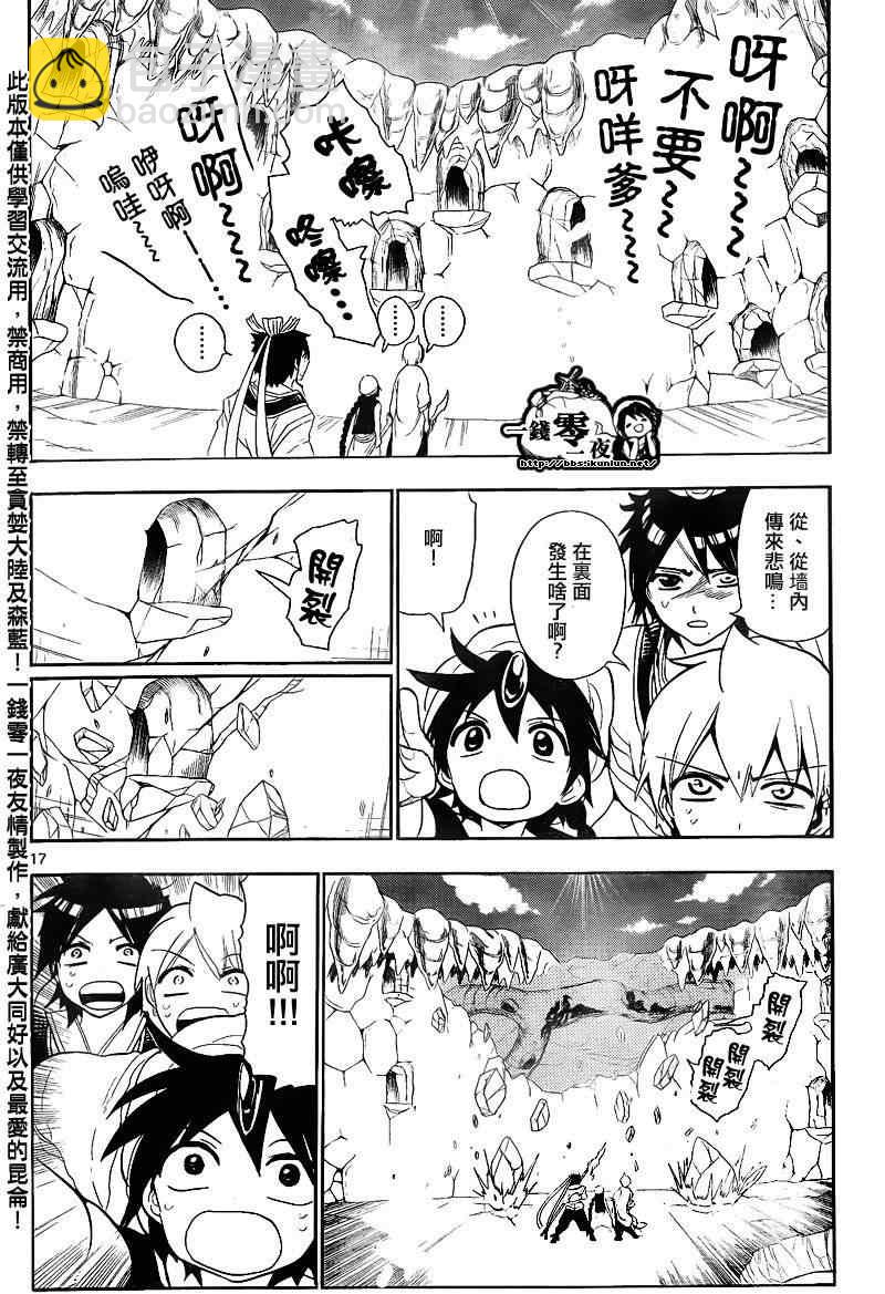 🍟魔笛MAGI 第126话 第17页