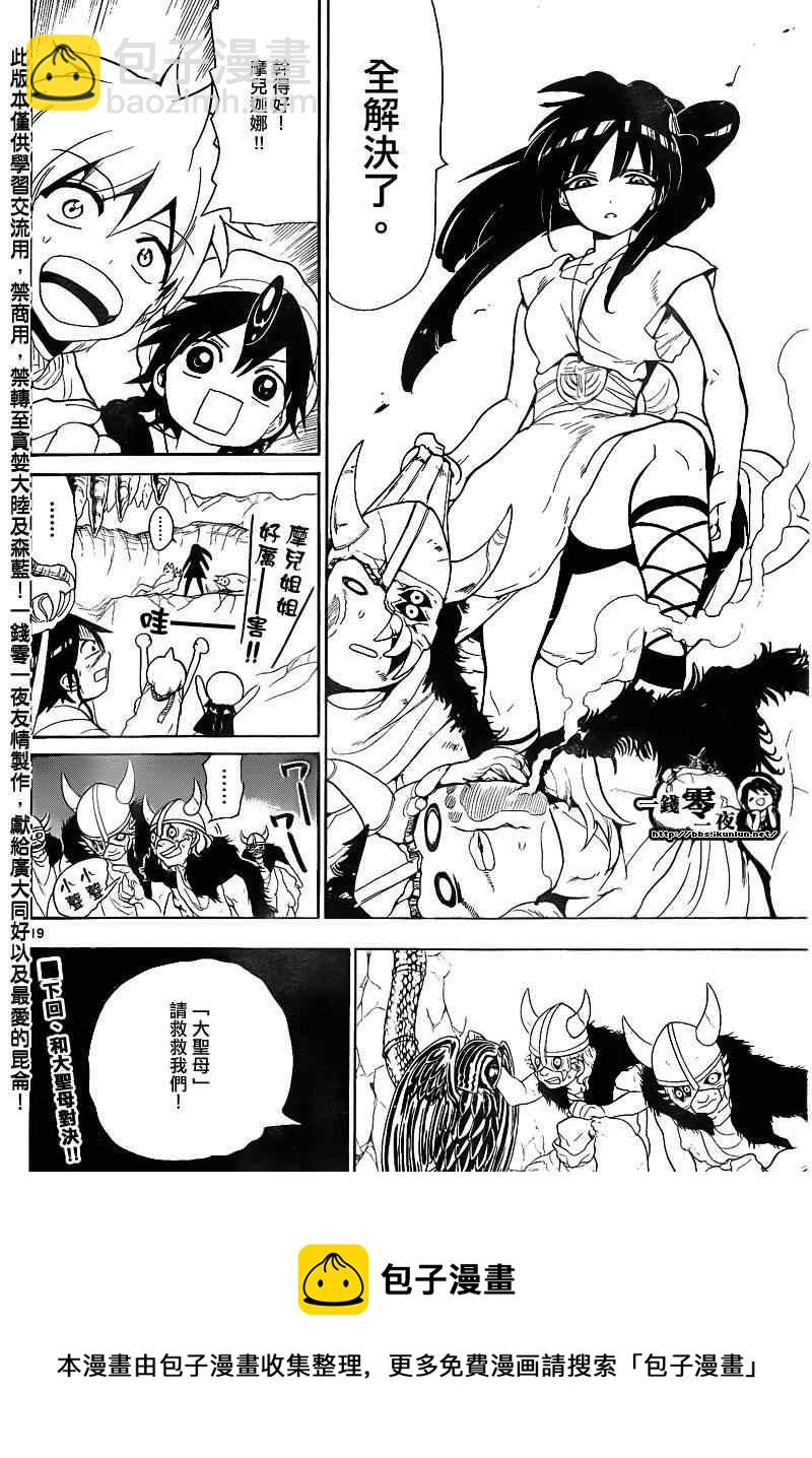🍟魔笛MAGI 第126话 第19页
