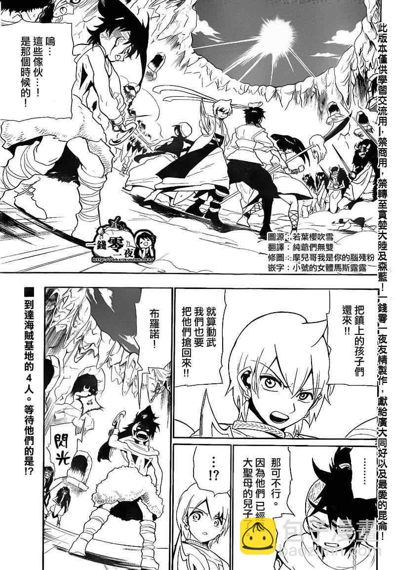 🍟魔笛MAGI 第126话 第2页