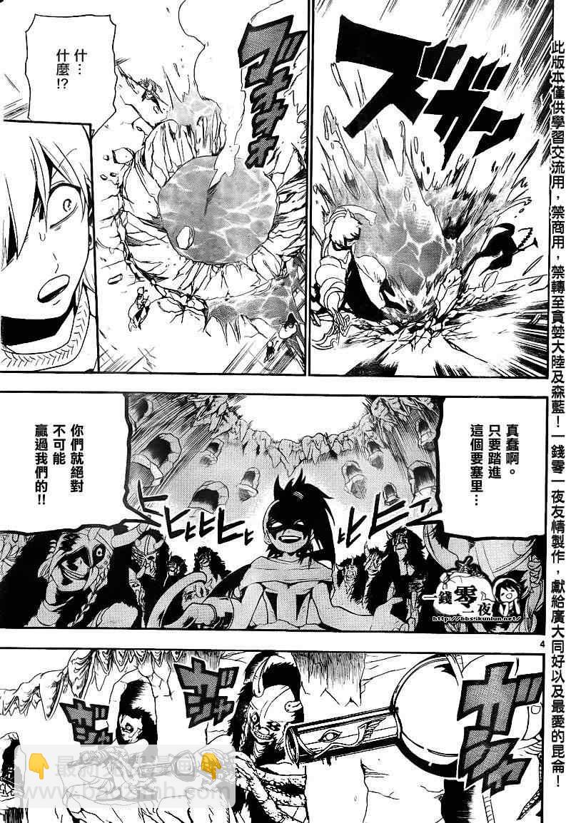 🍟魔笛MAGI 第126话 第4页