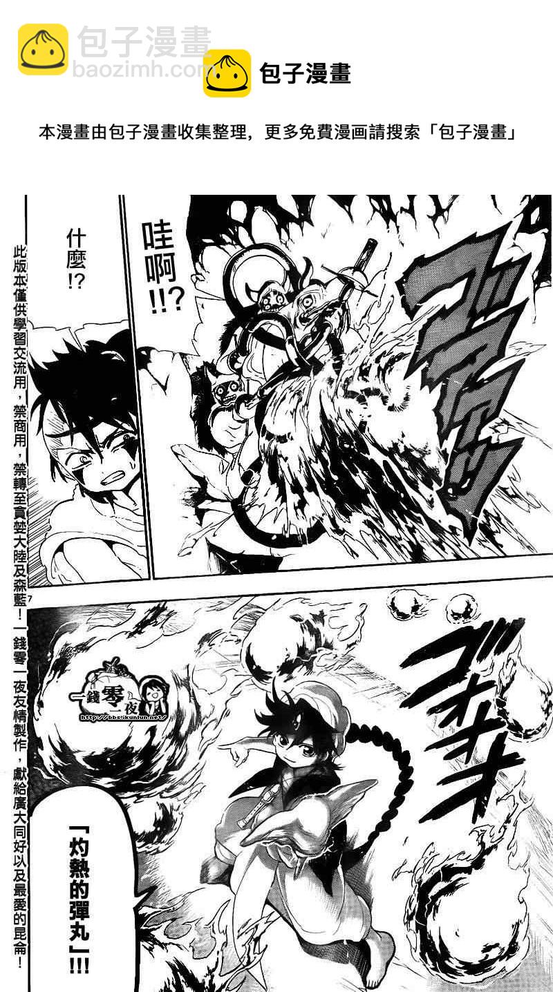 🍟魔笛MAGI 第126话 第7页