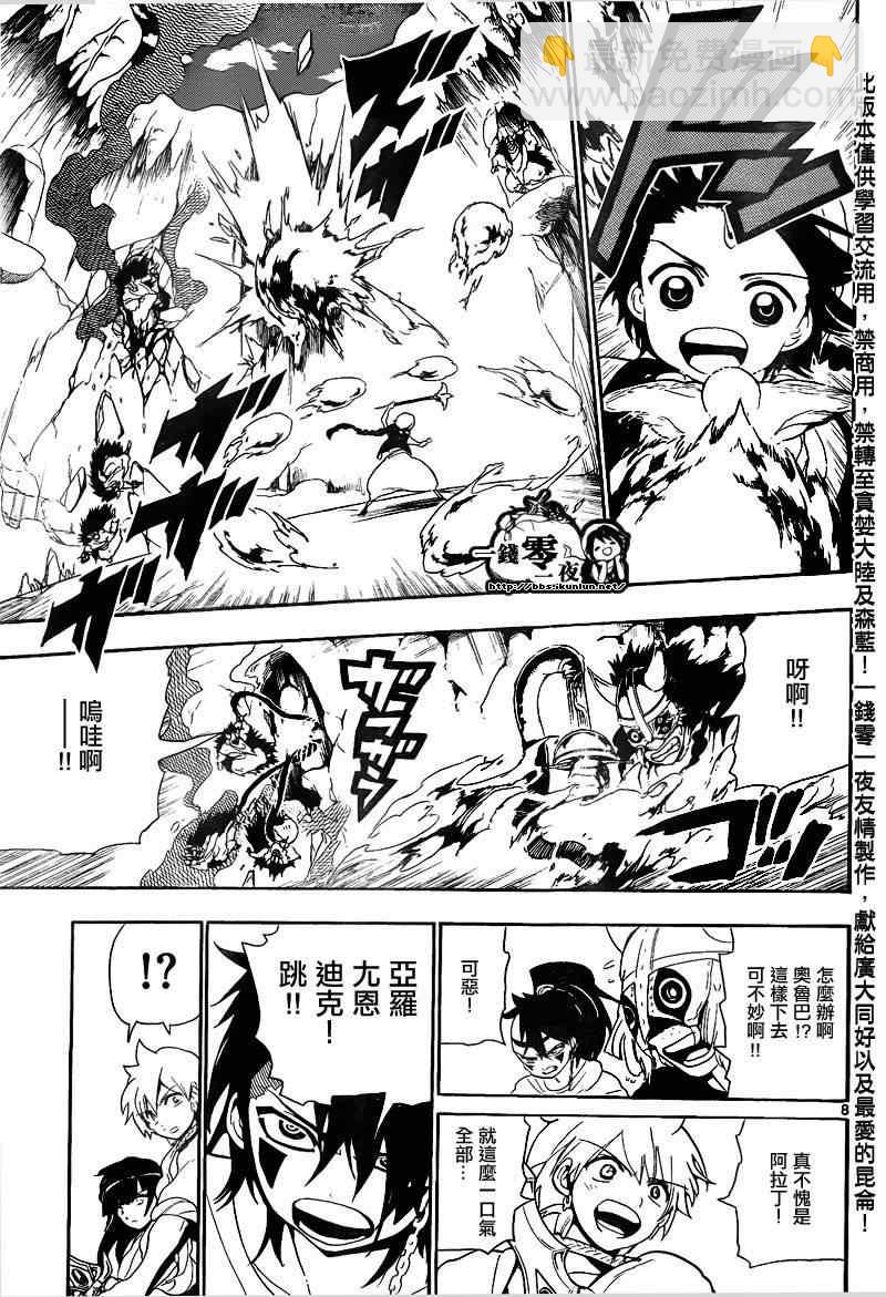 🍟魔笛MAGI 第126话 第8页