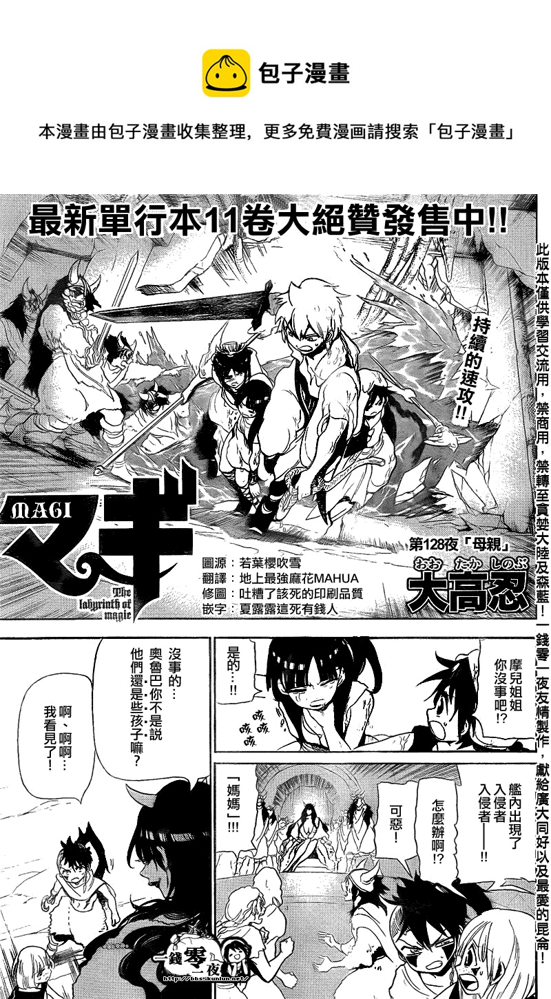 🍟魔笛MAGI 第128话 第1页