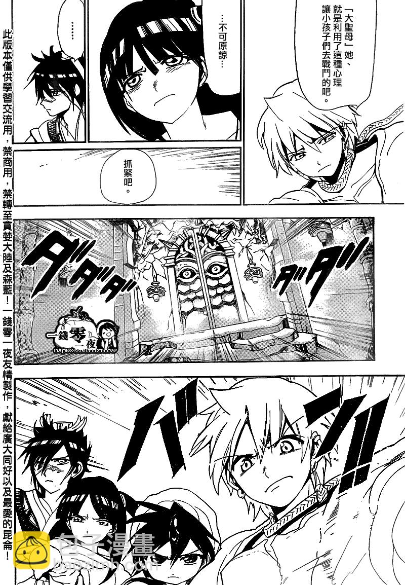 🍟魔笛MAGI 第128话 第10页