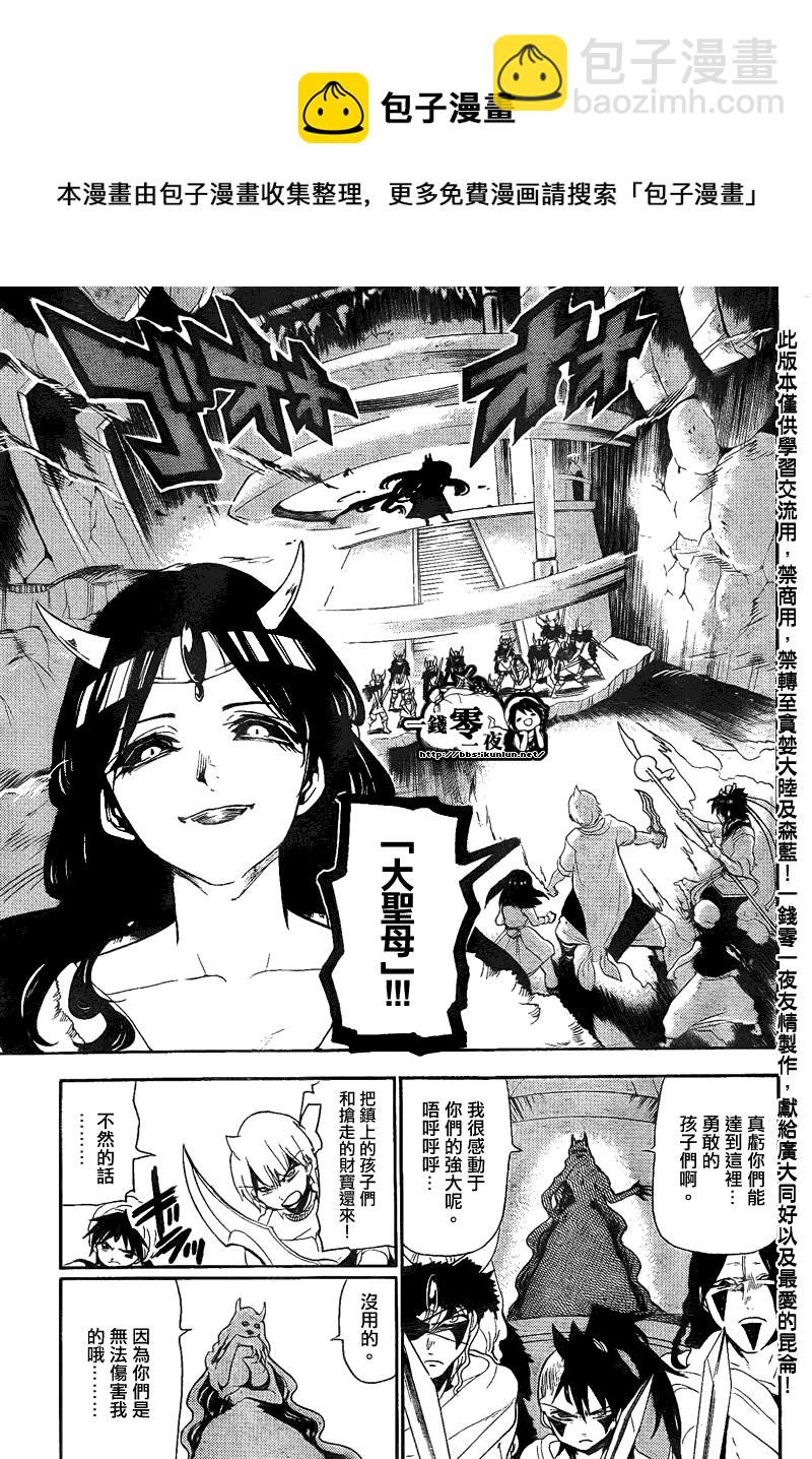 🍟魔笛MAGI 第128话 第11页