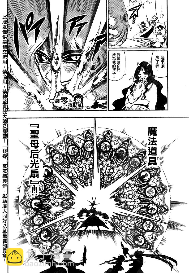 🍟魔笛MAGI 第128话 第12页