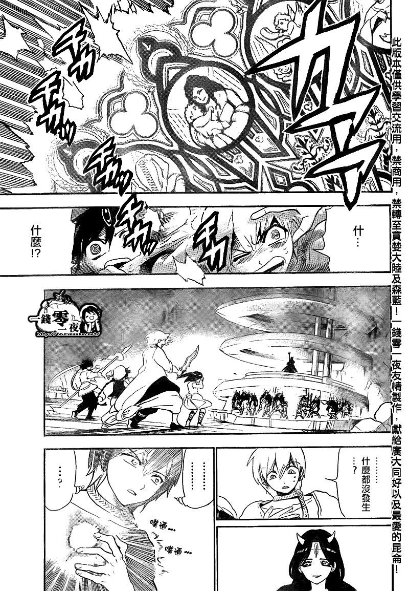 🍟魔笛MAGI 第128话 第13页