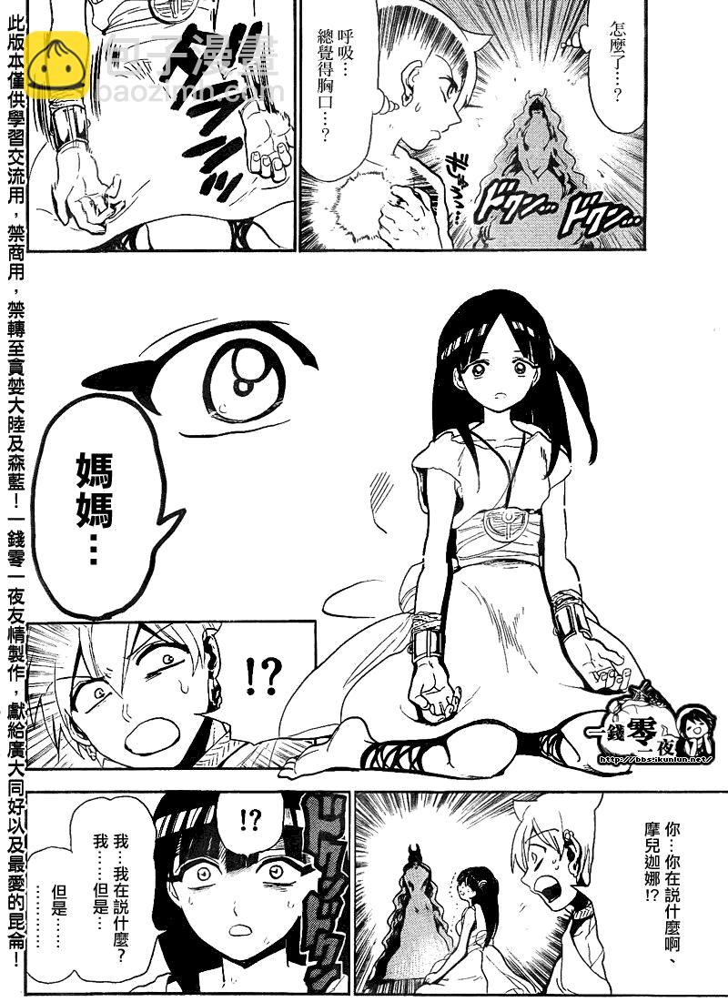 🍟魔笛MAGI 第128话 第14页