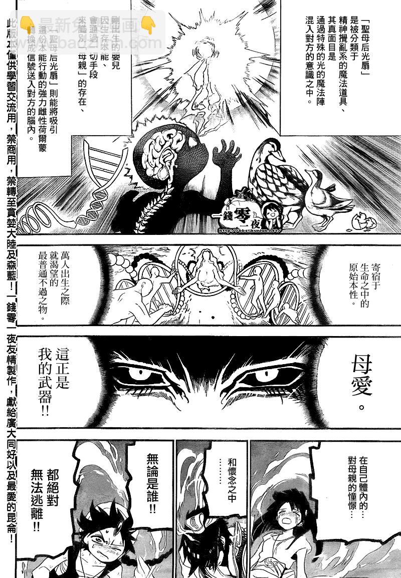 🍟魔笛MAGI 第128话 第16页