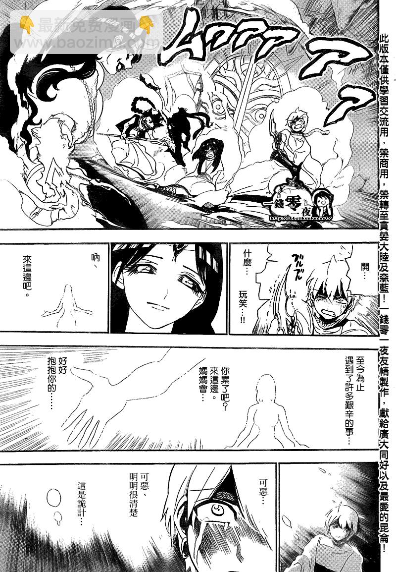 🍟魔笛MAGI 第128话 第17页