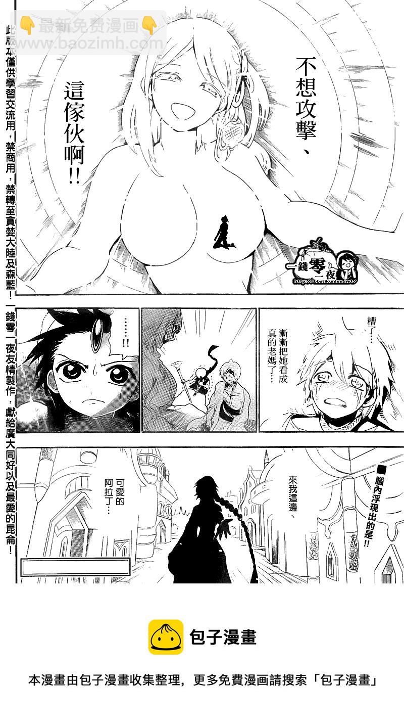 🍟魔笛MAGI 第128话 第18页