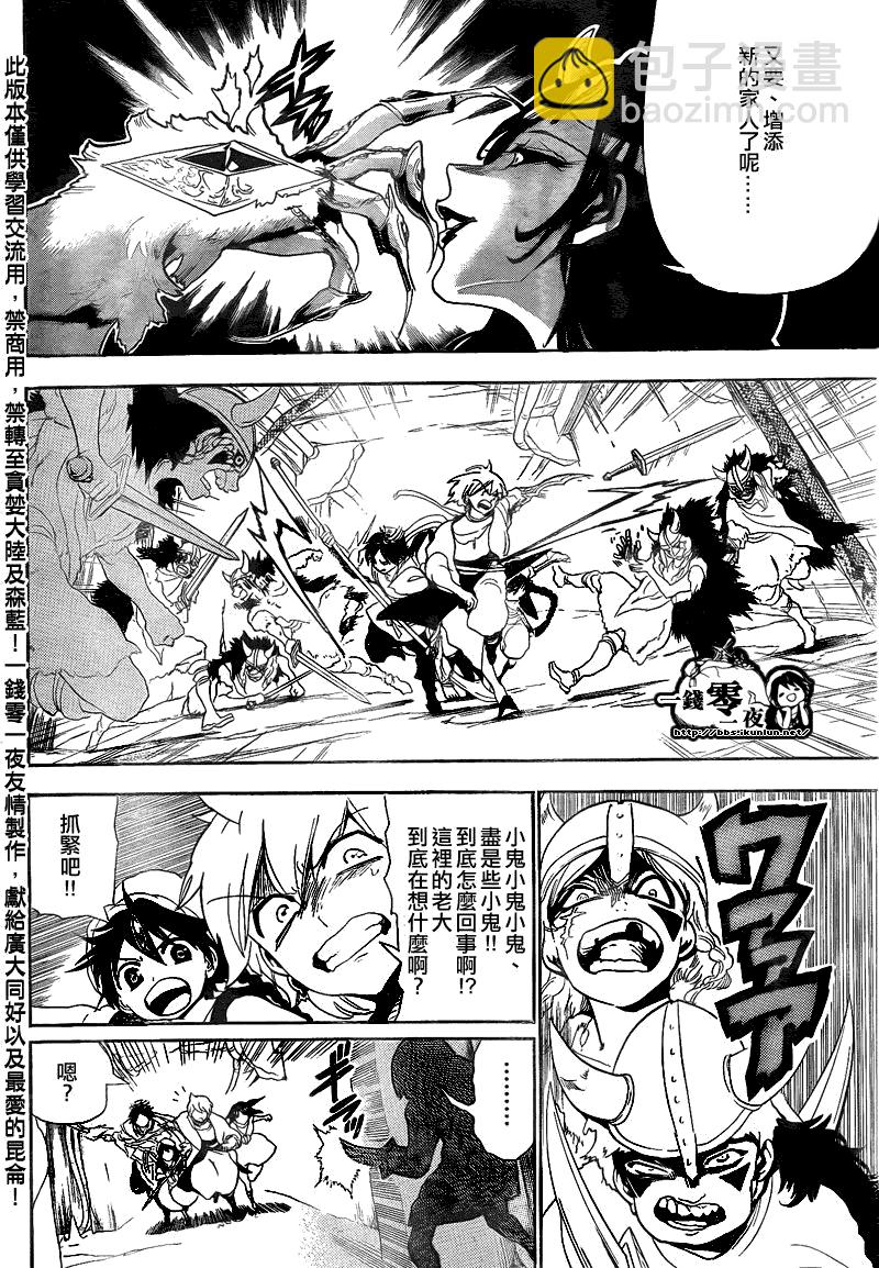 🍟魔笛MAGI 第128话 第2页