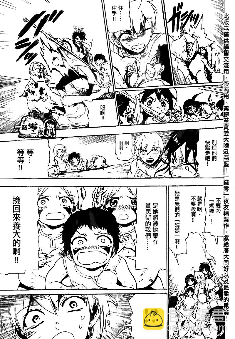 🍟魔笛MAGI 第128话 第5页