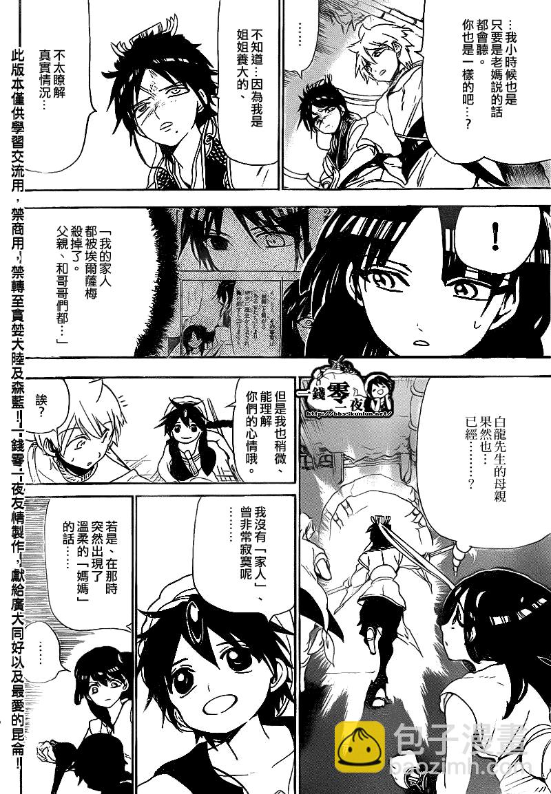 🍟魔笛MAGI 第128话 第8页