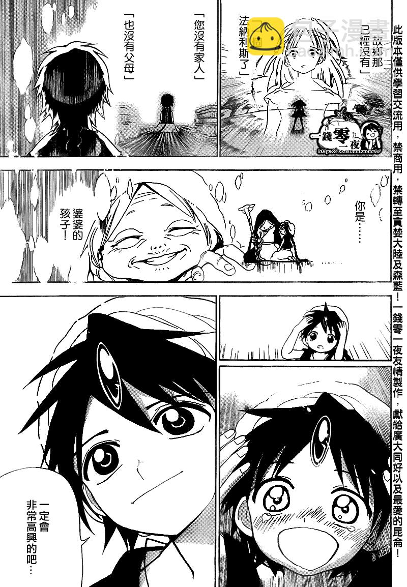🍟魔笛MAGI 第128话 第9页