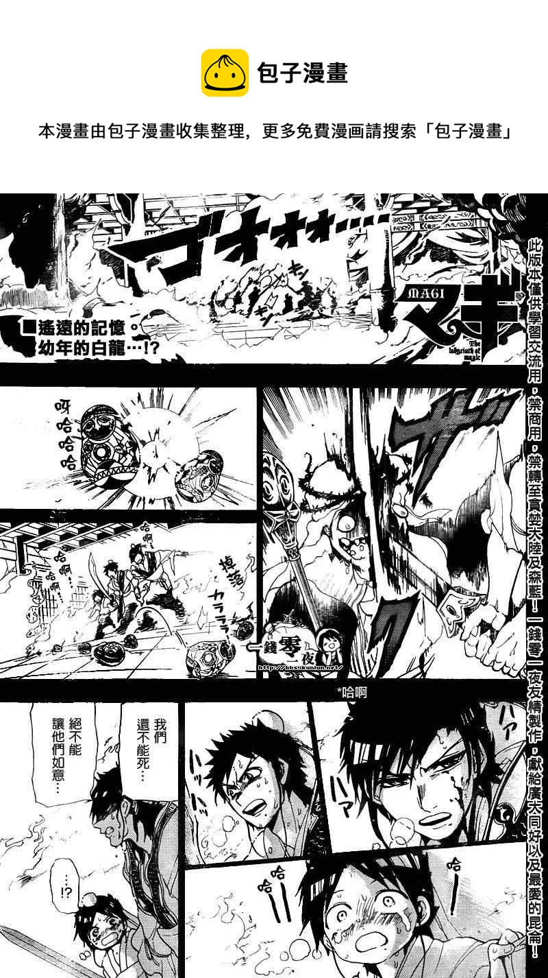 🍟魔笛MAGI 第130话 第1页