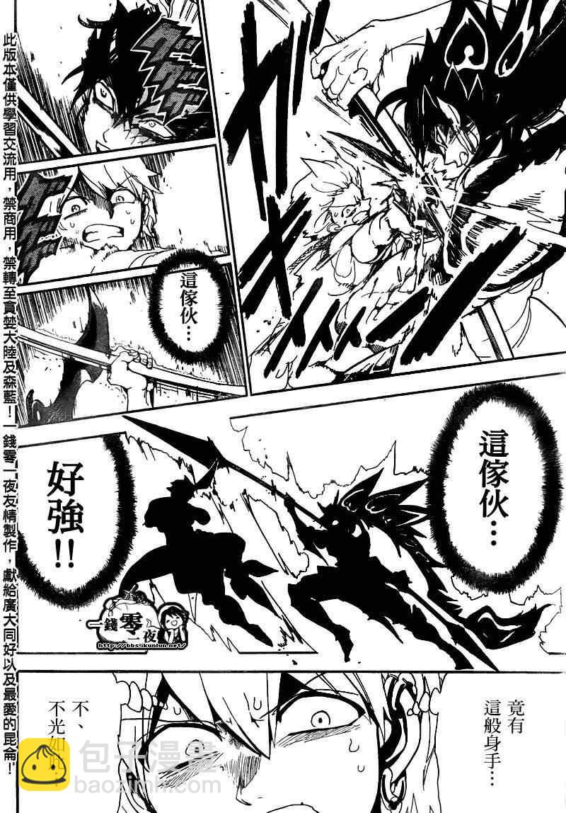 🍟魔笛MAGI 第130话 第14页
