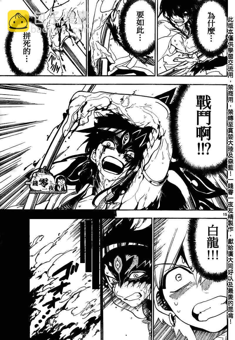 🍟魔笛MAGI 第130话 第15页