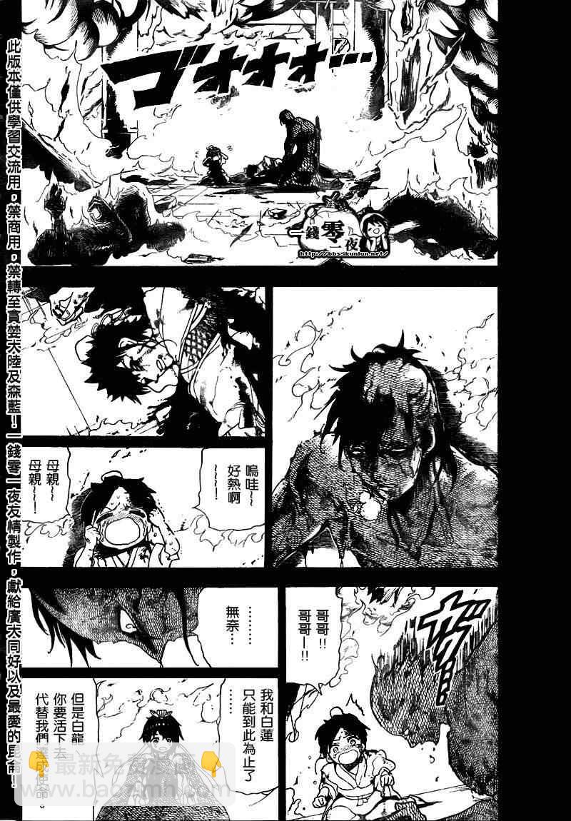 🍟魔笛MAGI 第130话 第16页