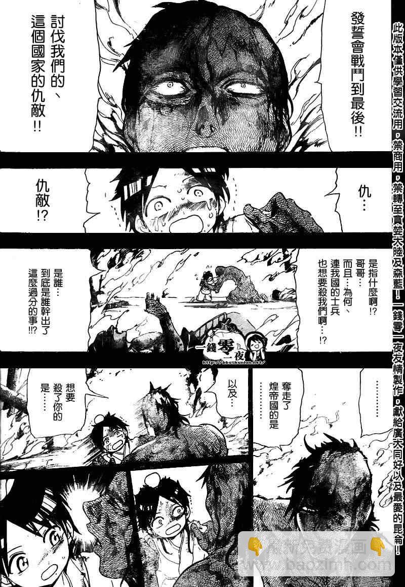 🍟魔笛MAGI 第130话 第17页