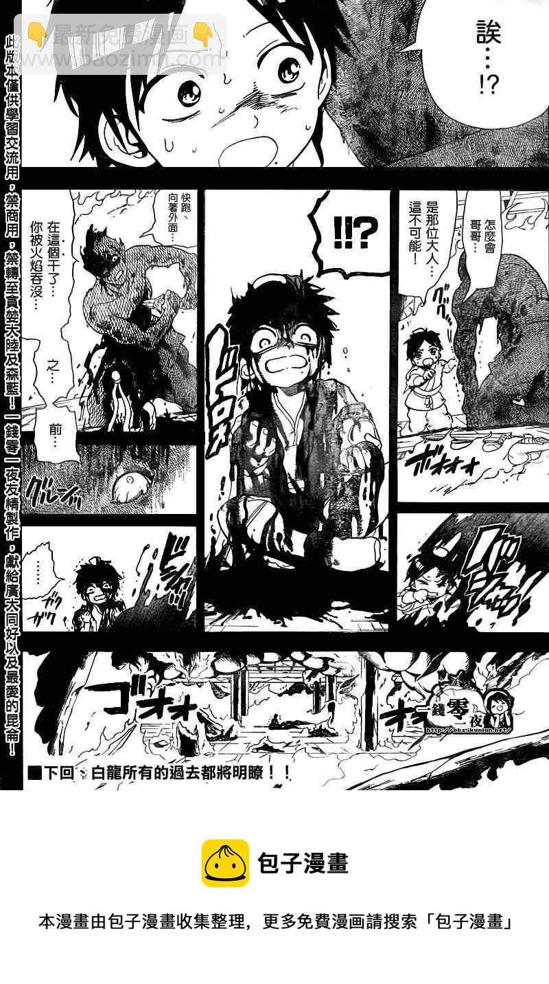 🍟魔笛MAGI 第130话 第18页