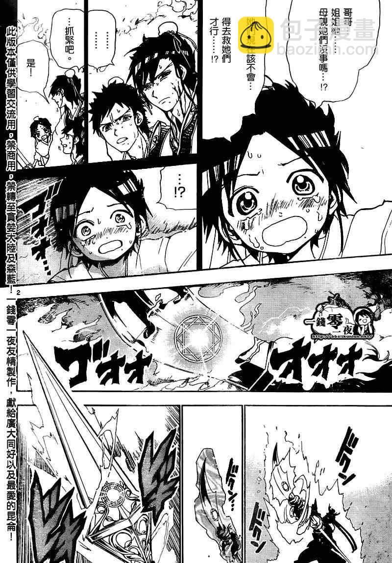 🍟魔笛MAGI 第130话 第2页