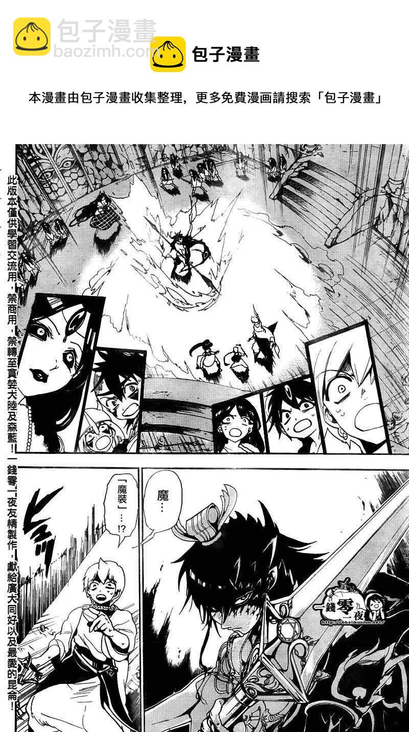 🍟魔笛MAGI 第130话 第4页