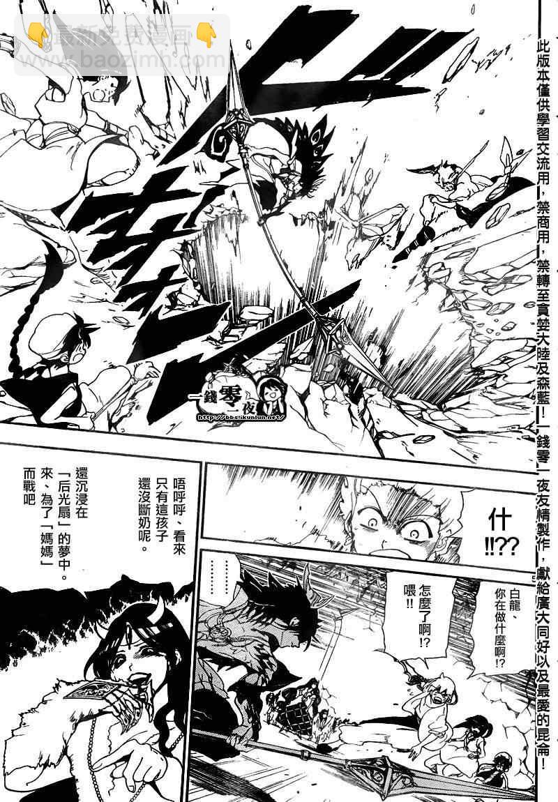 🍟魔笛MAGI 第130话 第5页
