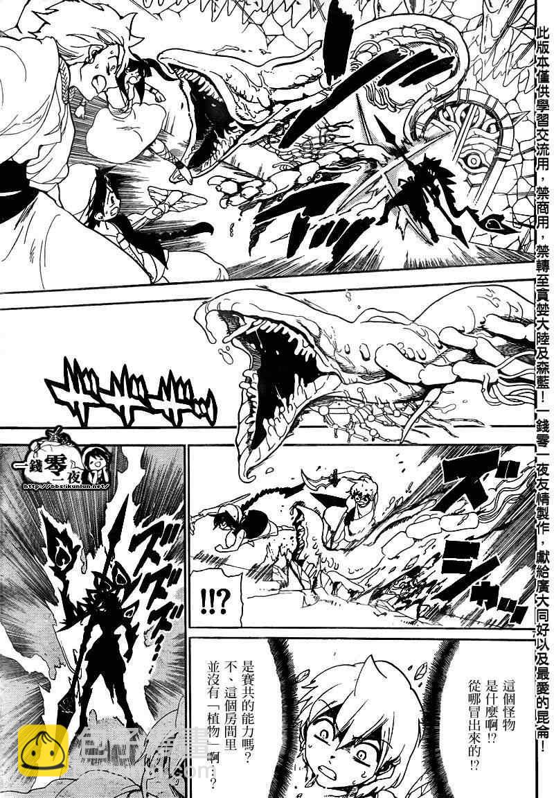 🍟魔笛MAGI 第130话 第7页