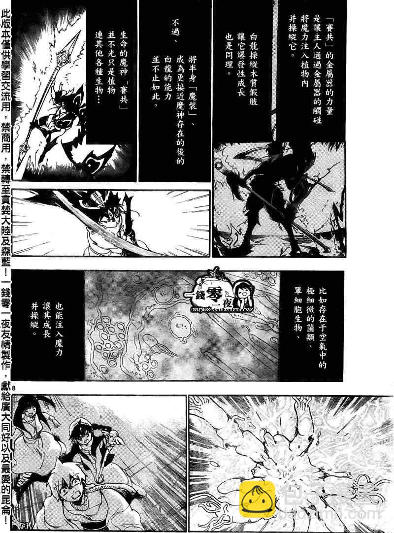 🍟魔笛MAGI 第130话 第8页